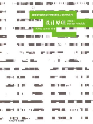 cover image of 设计原理 (第2版) (Design Principles (version 2))
